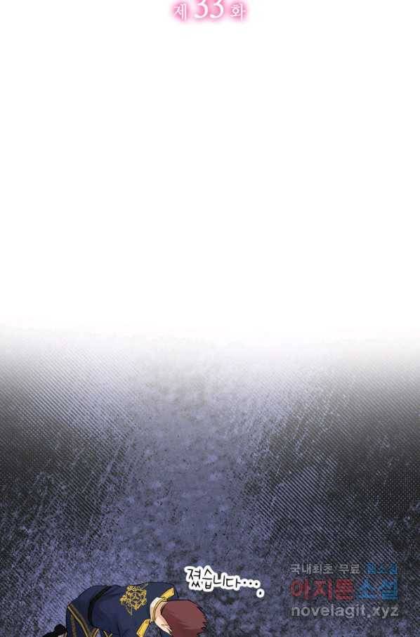 메리지 앤 소드 33화 5