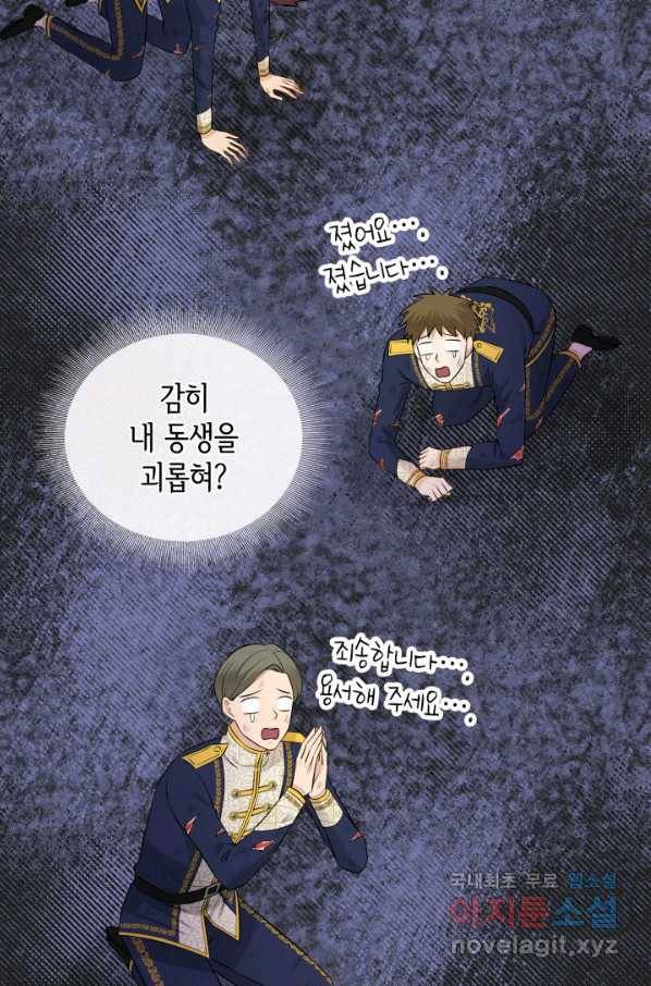 메리지 앤 소드 33화 6