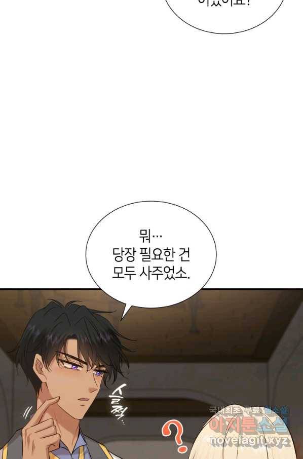 메리지 앤 소드 33화 20