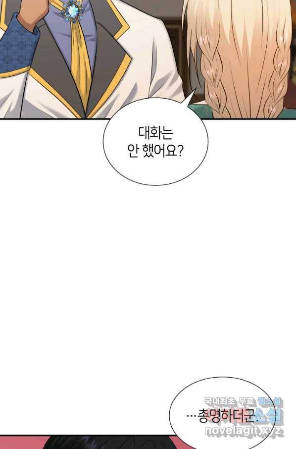 메리지 앤 소드 33화 21