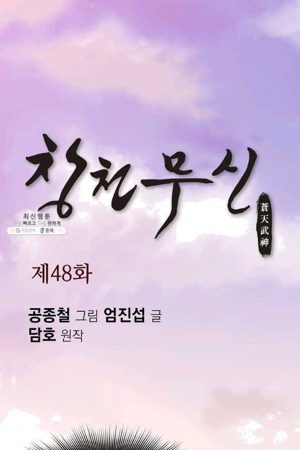 창천무신 48화 1