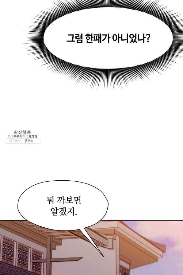창천무신 48화 5