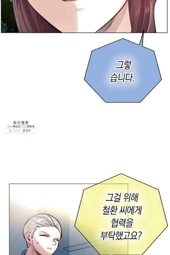 타임룰렛 58화 5