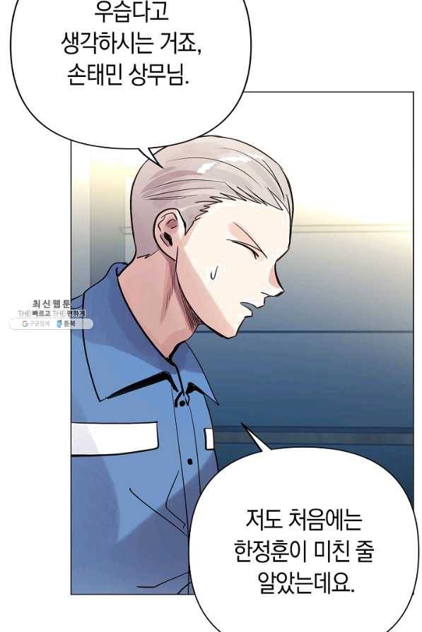 타임룰렛 58화 8
