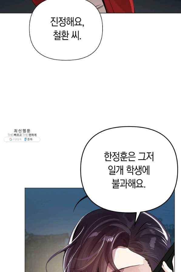 타임룰렛 58화 10