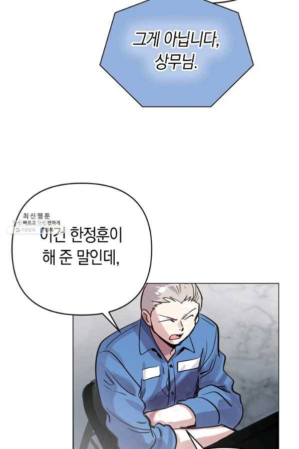 타임룰렛 58화 12