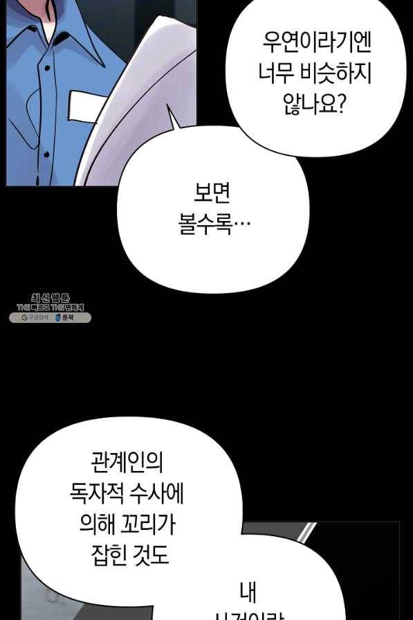 타임룰렛 58화 18