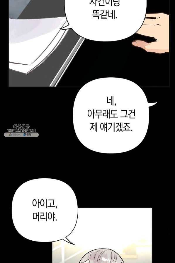 타임룰렛 58화 19