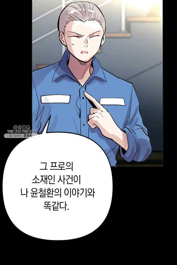 타임룰렛 58화 22