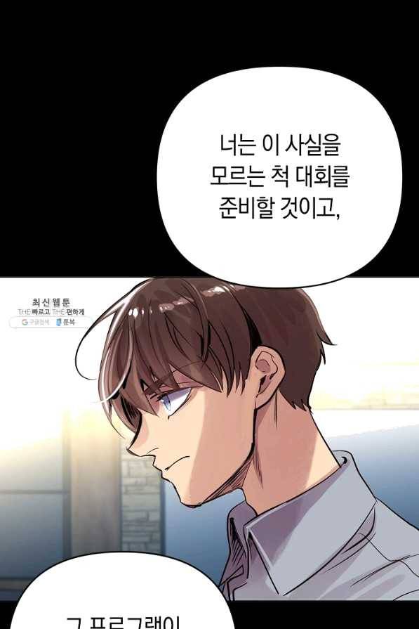 타임룰렛 58화 23