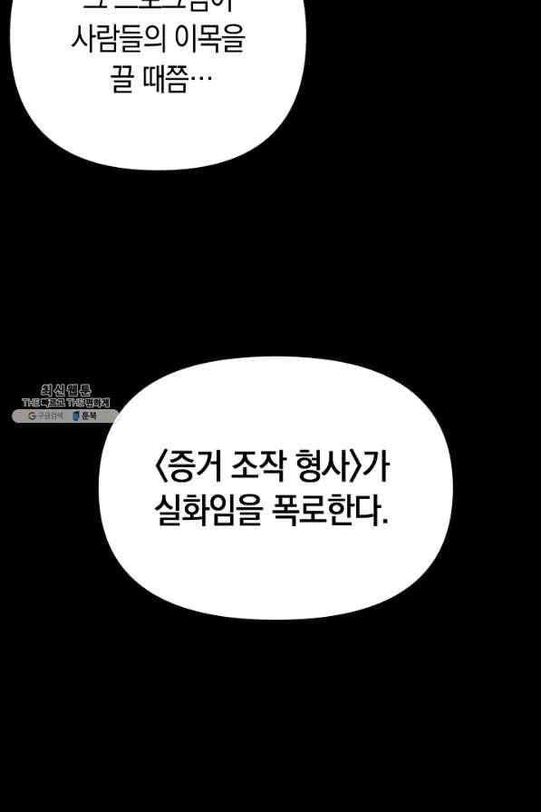 타임룰렛 58화 24