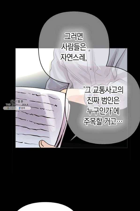타임룰렛 58화 25