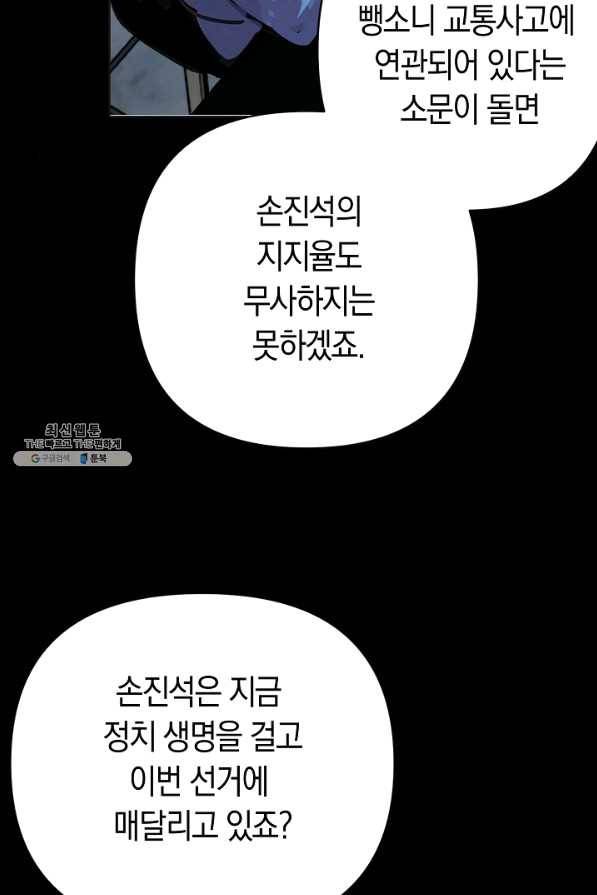 타임룰렛 58화 29