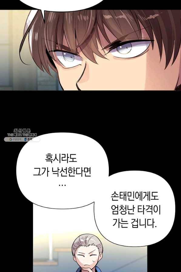 타임룰렛 58화 30
