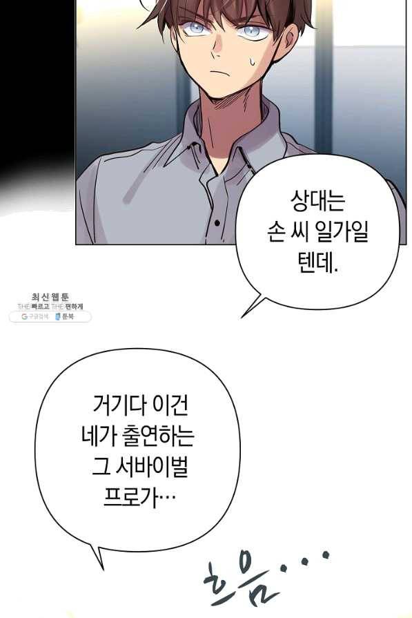 타임룰렛 58화 33