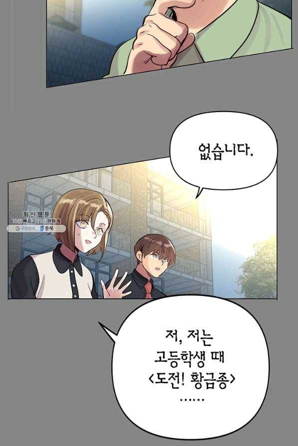 타임룰렛 58화 45