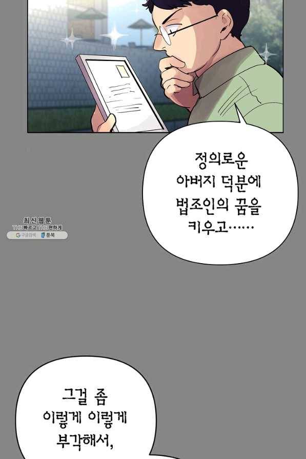 타임룰렛 58화 55