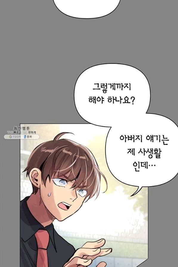 타임룰렛 58화 57
