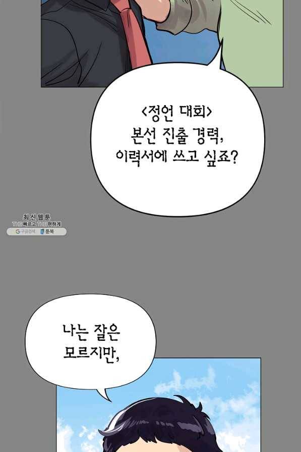 타임룰렛 58화 68