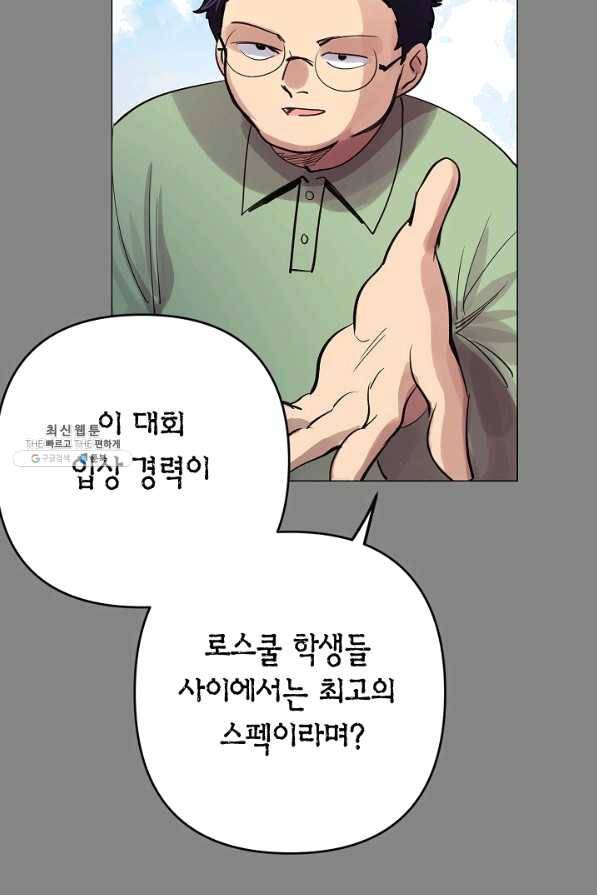 타임룰렛 58화 69