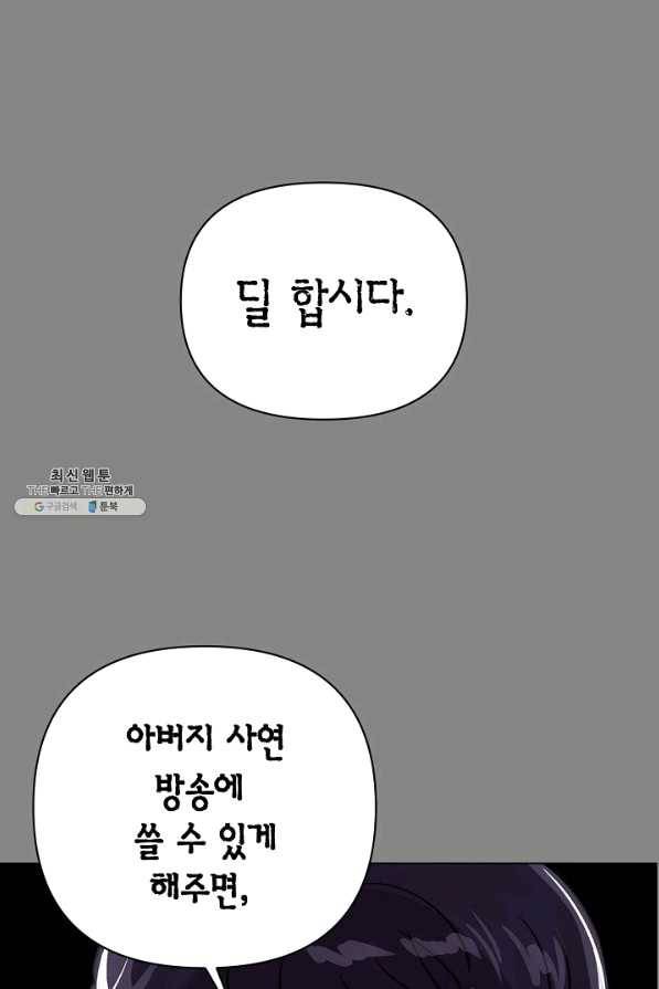 타임룰렛 58화 70