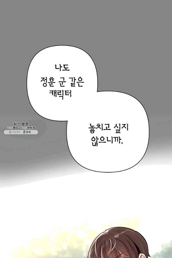 타임룰렛 58화 72