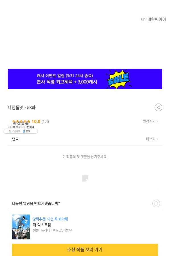 타임룰렛 58화 74