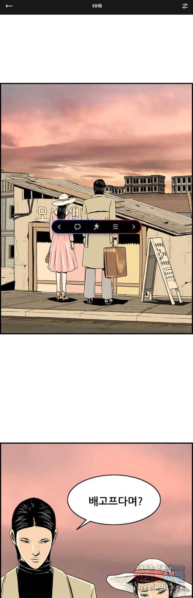 내가 죄인이오 10화 1