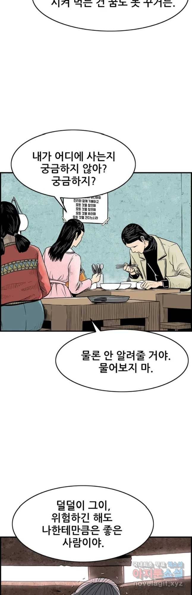 내가 죄인이오 10화 4