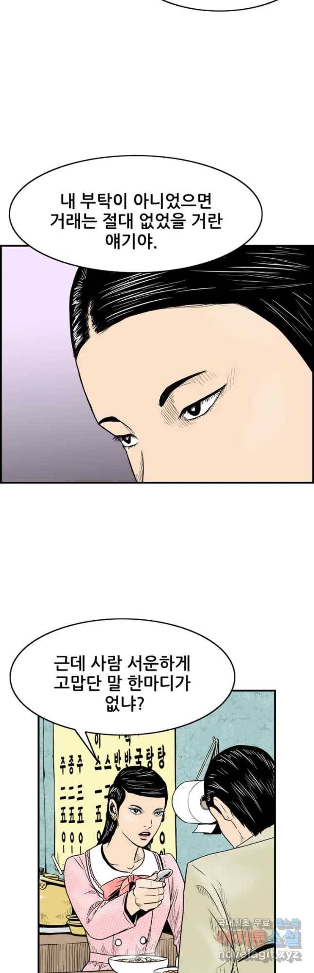 내가 죄인이오 10화 6