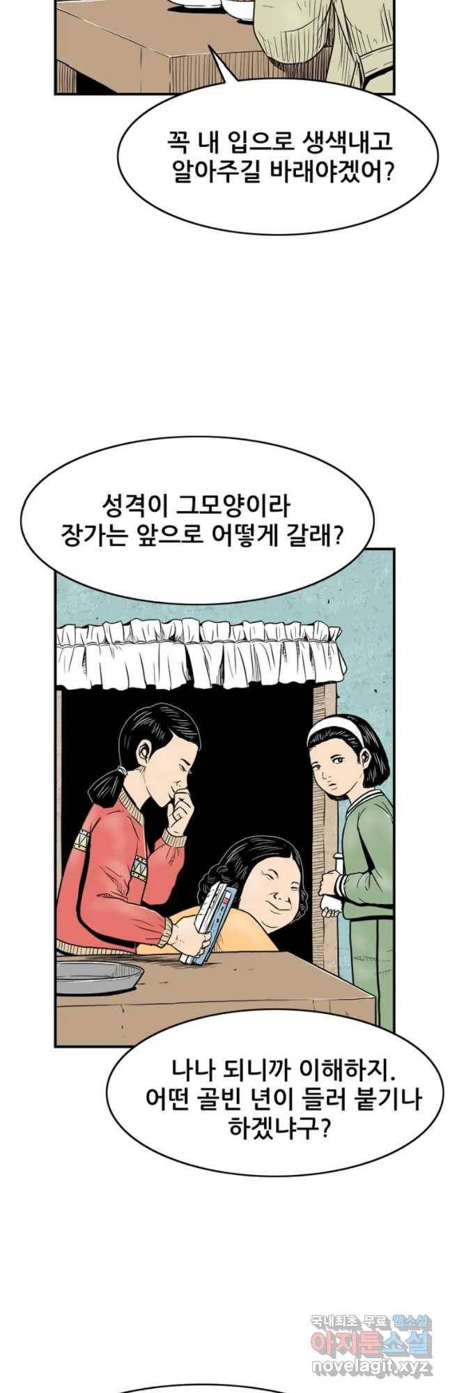 내가 죄인이오 10화 7