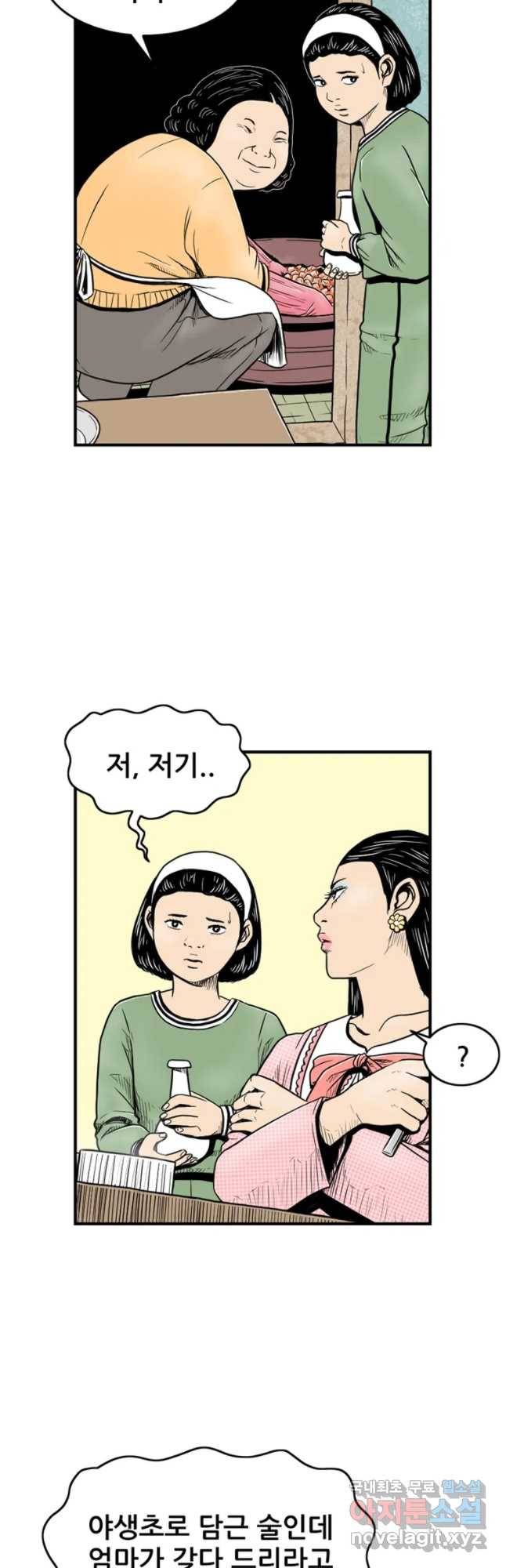 내가 죄인이오 10화 11