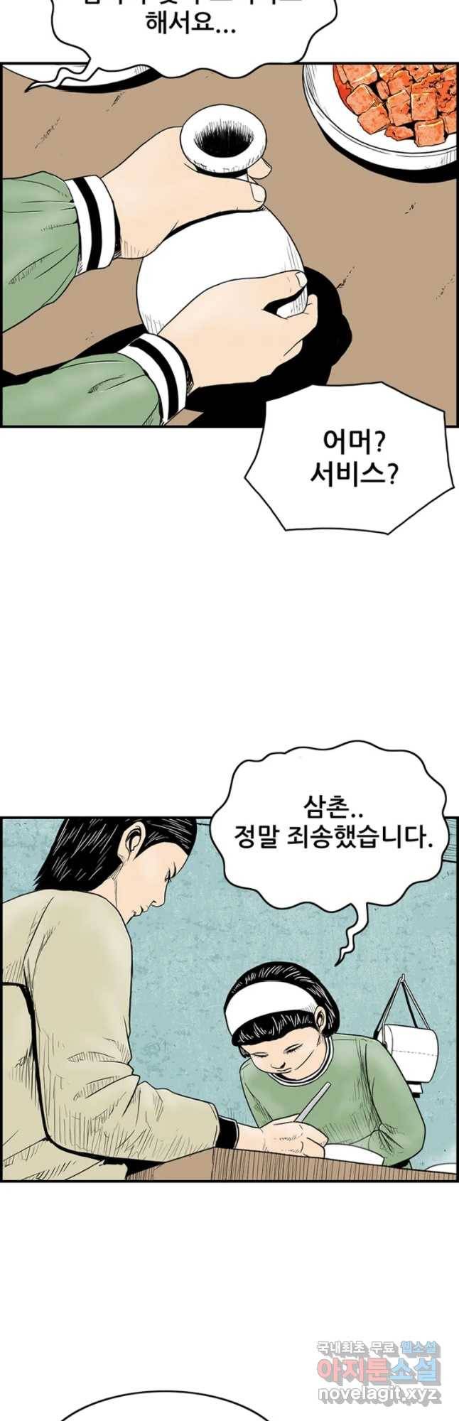 내가 죄인이오 10화 12