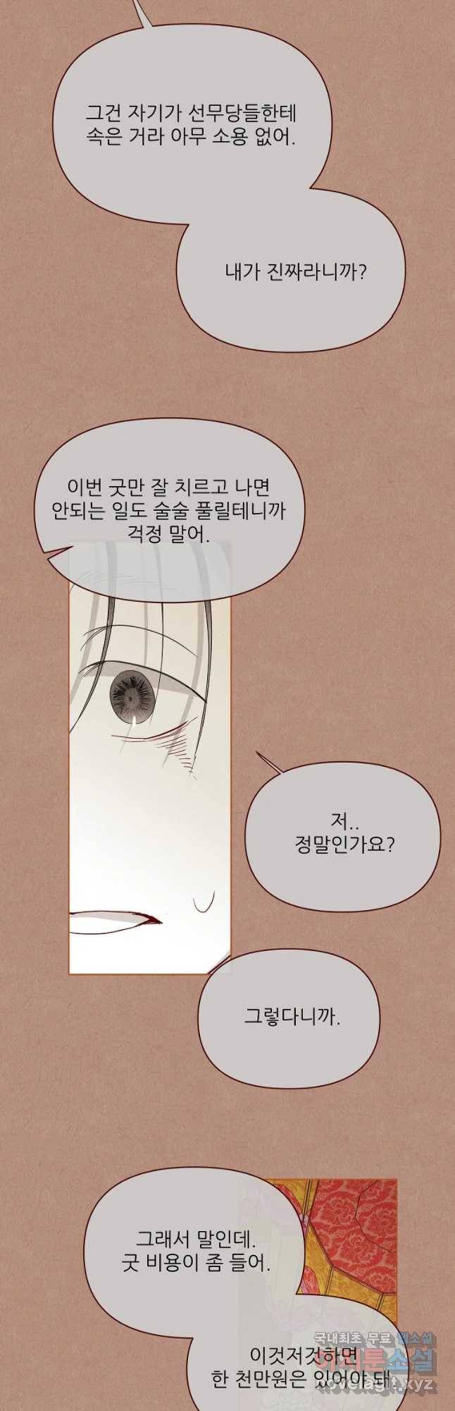 신의 태궁 다시 36