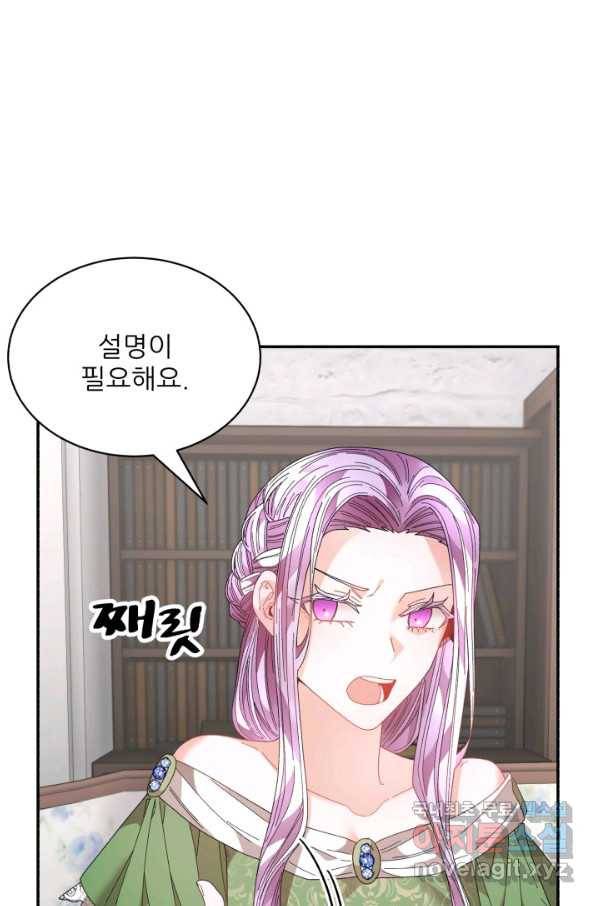 황비님? 황비님! 113화 1