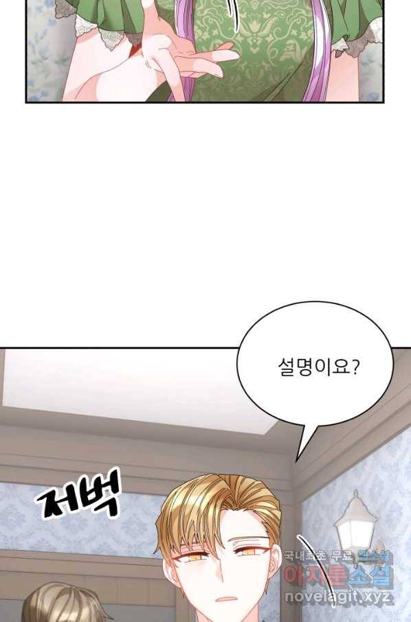 황비님? 황비님! 113화 2