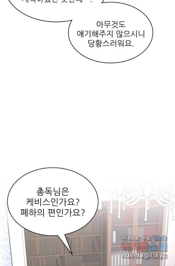 황비님? 황비님! 113화 6