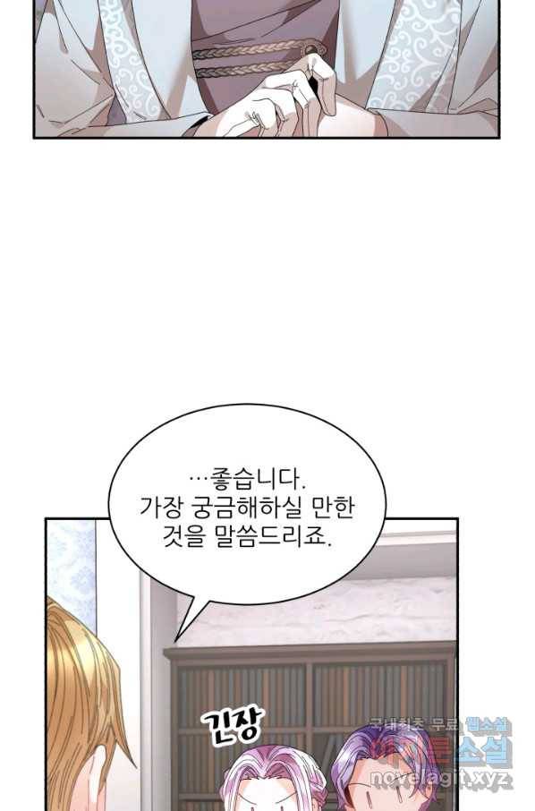 황비님? 황비님! 113화 9