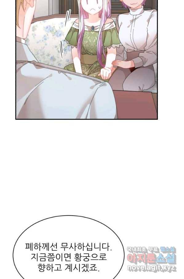 황비님? 황비님! 113화 10