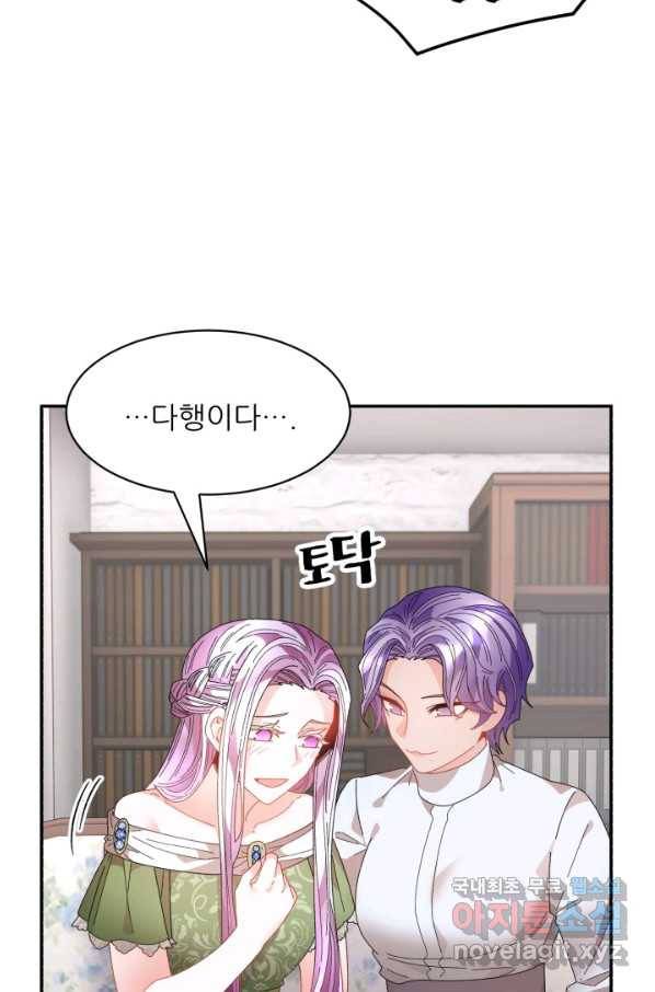 황비님? 황비님! 113화 12