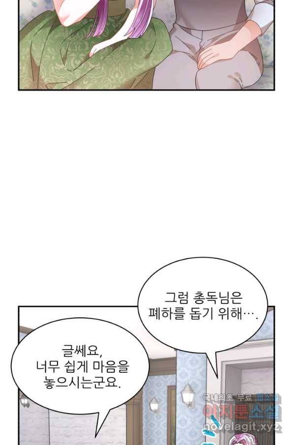 황비님? 황비님! 113화 13