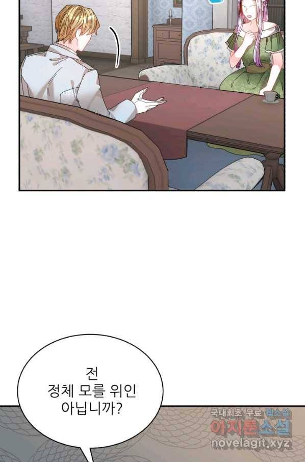 황비님? 황비님! 113화 14