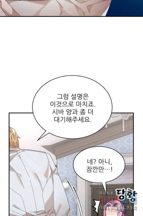 황비님? 황비님! 113화 16