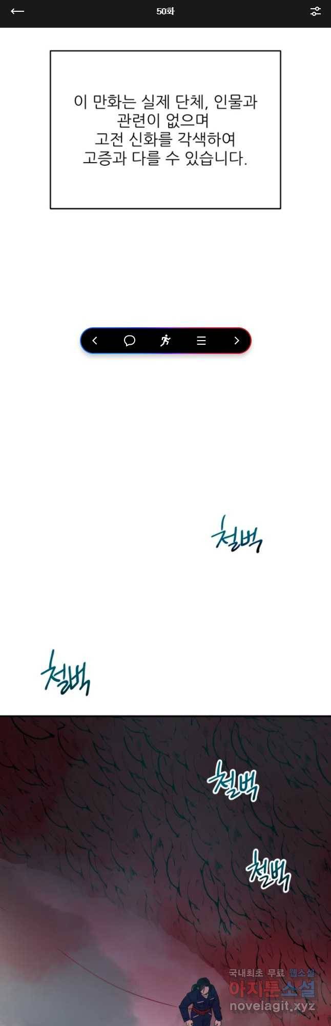 백로식당 50화 1