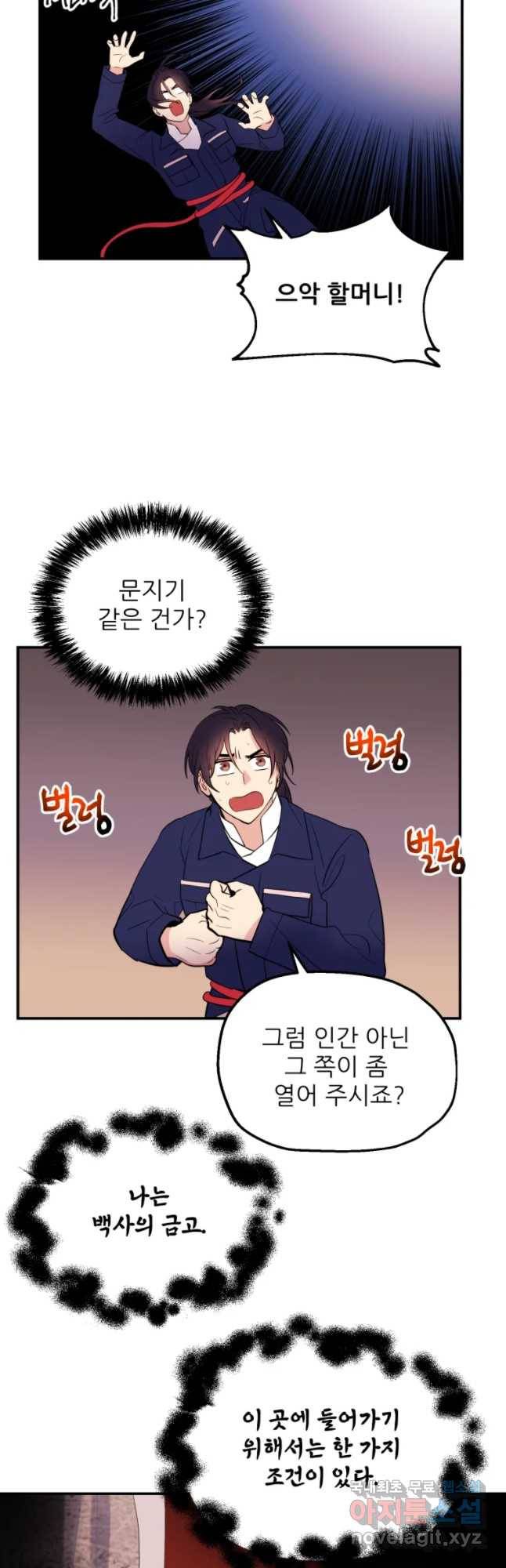 백로식당 50화 11