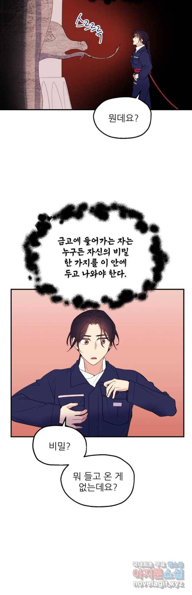 백로식당 50화 12