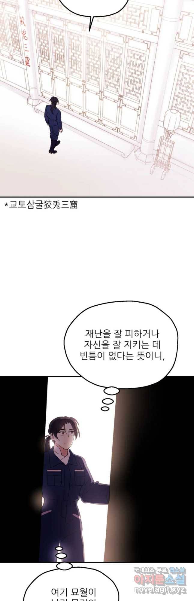 백로식당 50화 20