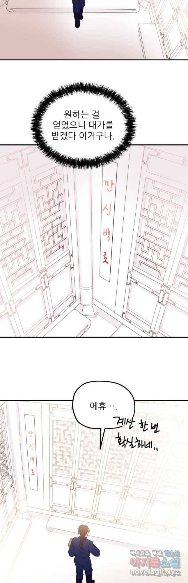 백로식당 50화 23