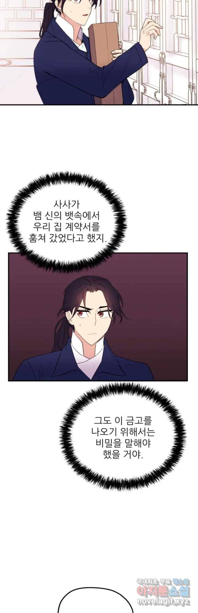 백로식당 50화 25