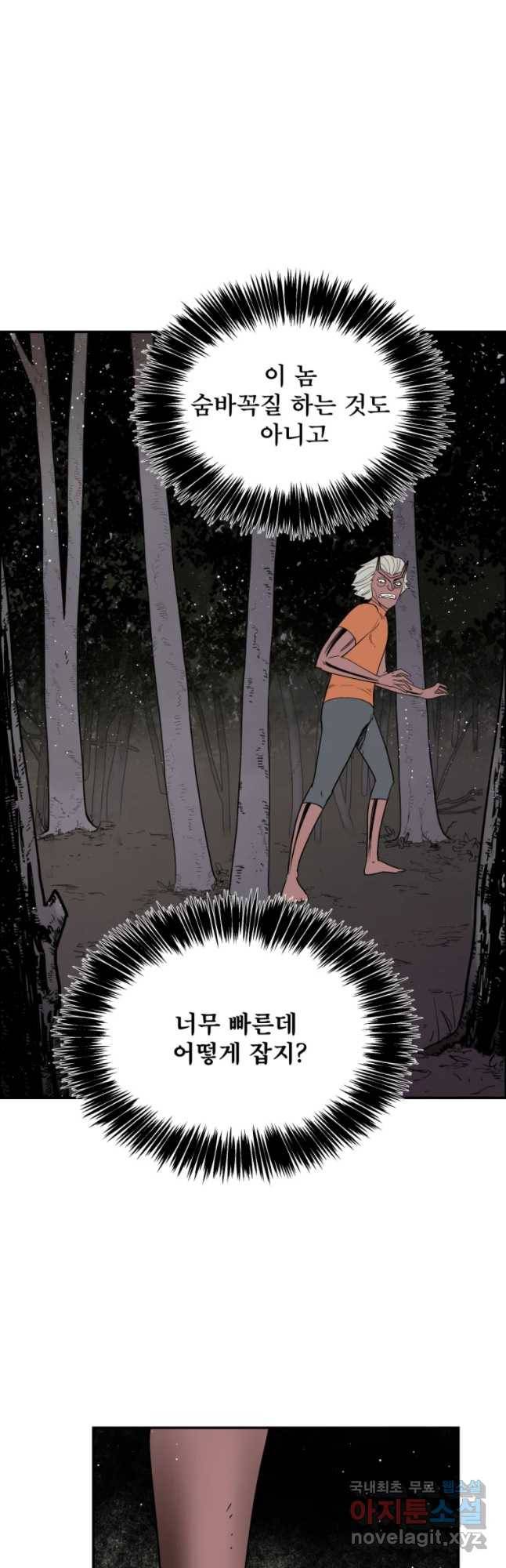 도깨비언덕에 왜 왔니? 2부 해수 36 6